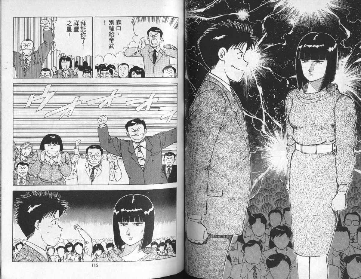 花花拳击手 第5卷 第57页