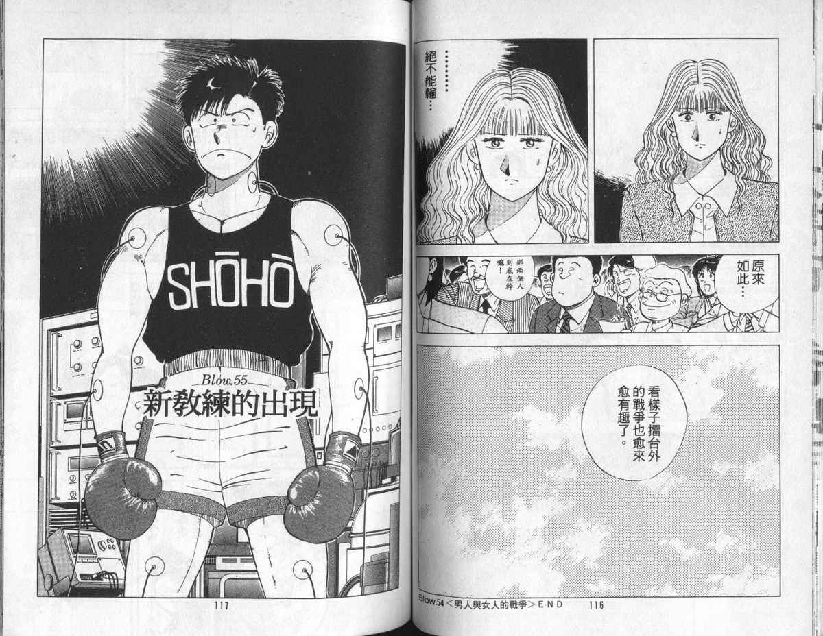 花花拳击手 第5卷 第58页