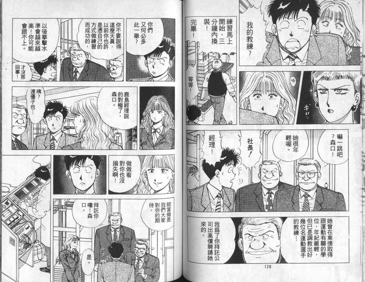 花花拳击手 第5卷 第60页