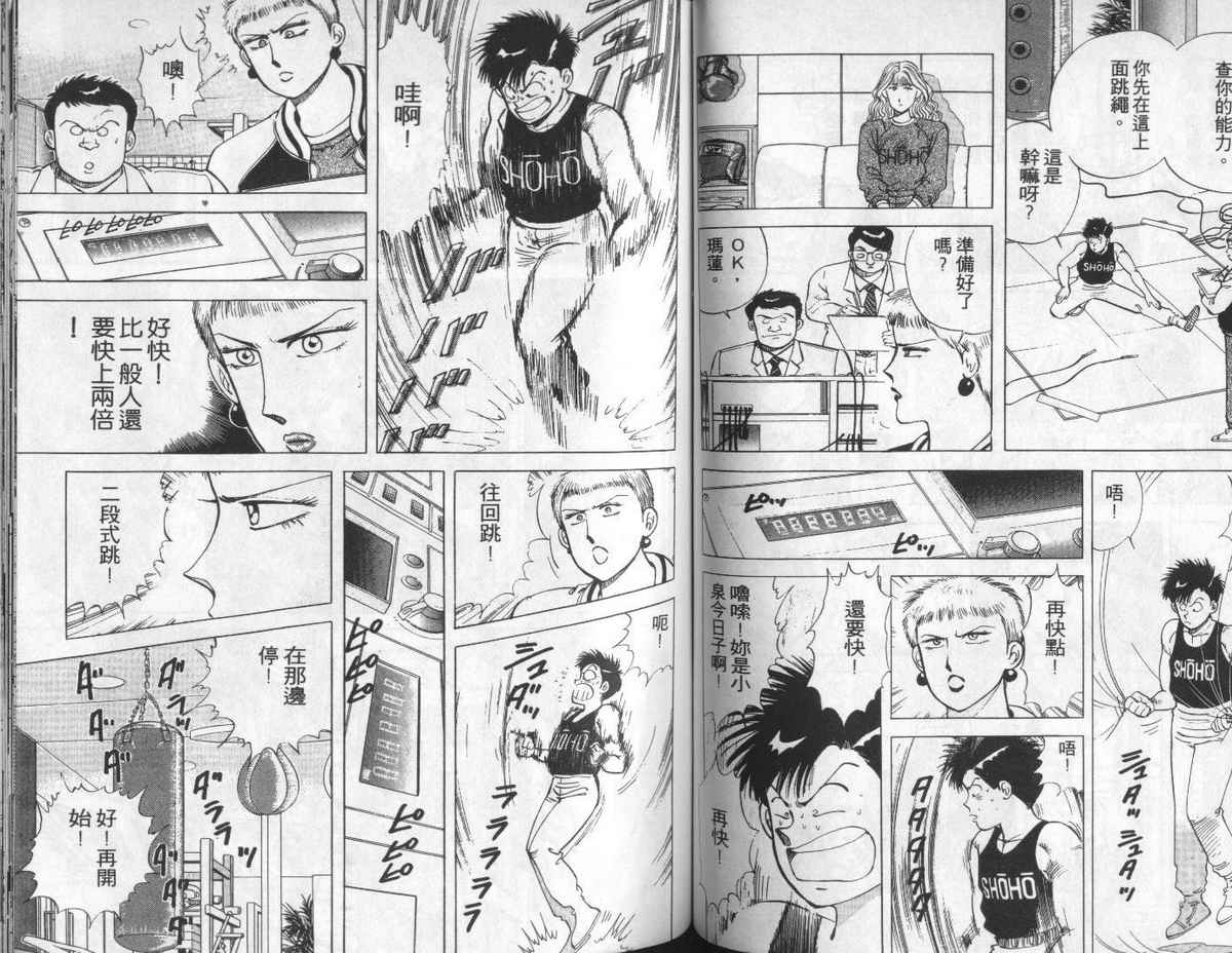 花花拳击手 第5卷 第61页