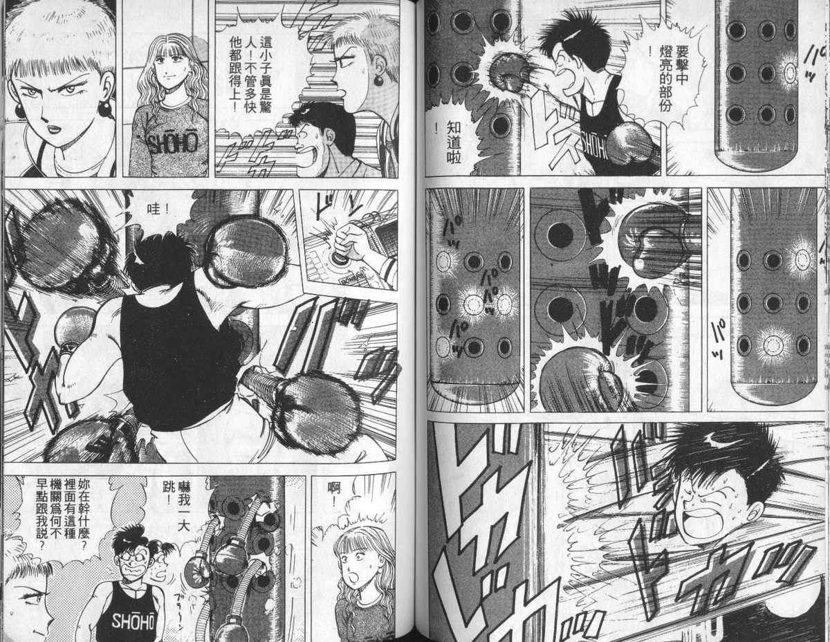 花花拳击手 第5卷 第62页