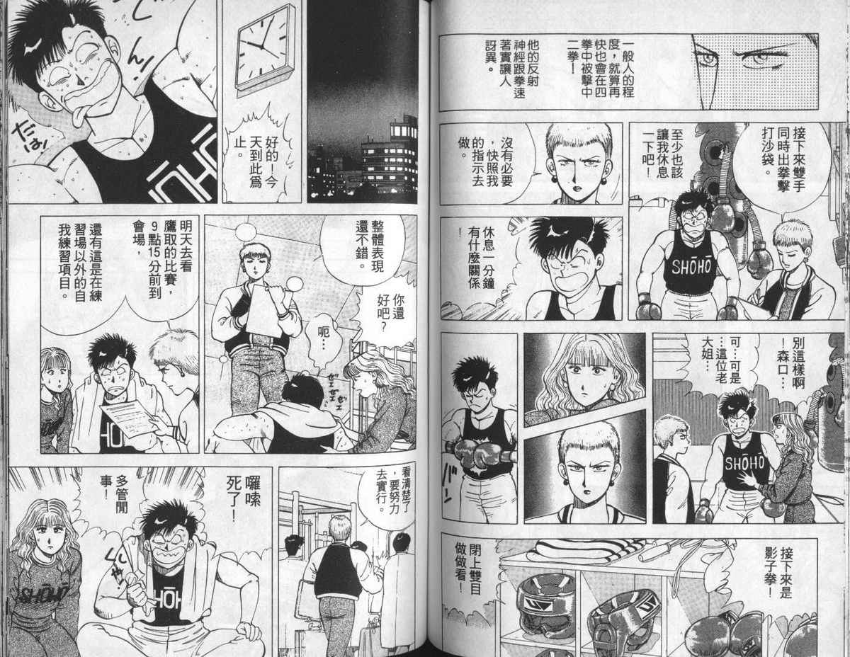 花花拳击手 第5卷 第63页