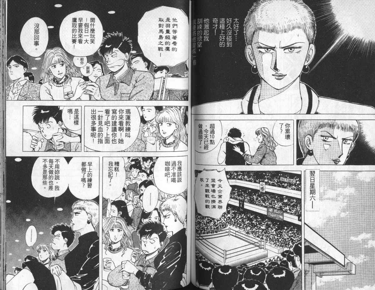 花花拳击手 第5卷 第64页