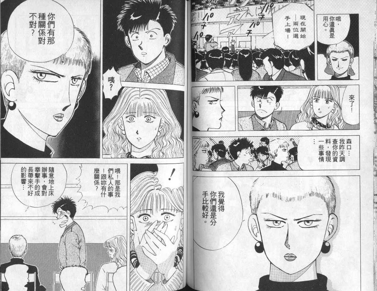 花花拳击手 第5卷 第65页