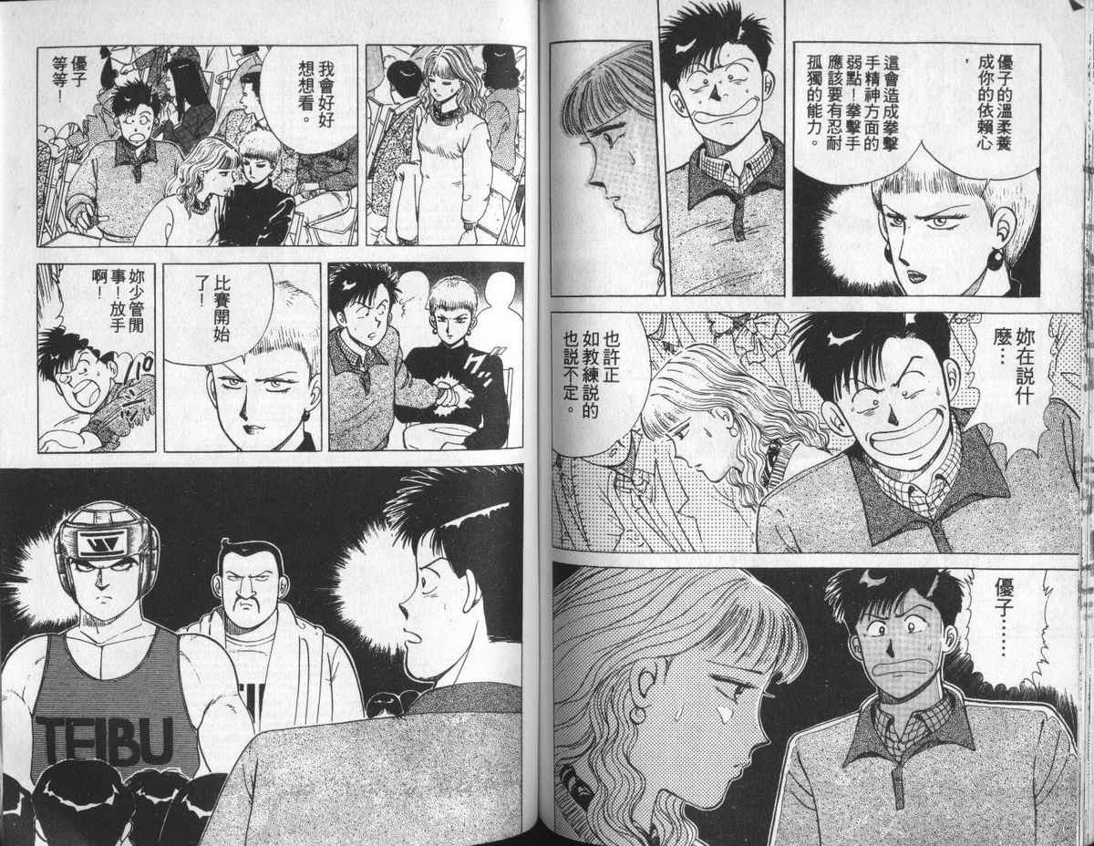 花花拳击手 第5卷 第66页