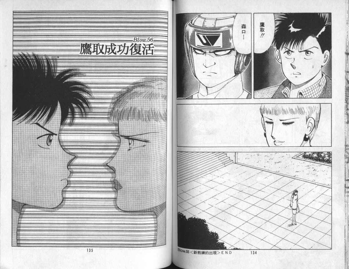 花花拳击手 第5卷 第67页