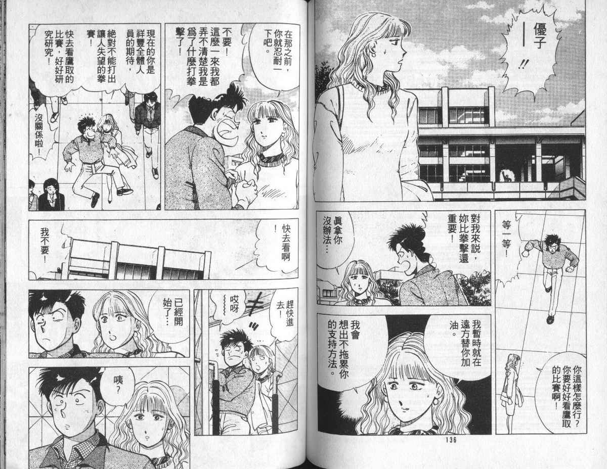 花花拳击手 第5卷 第68页