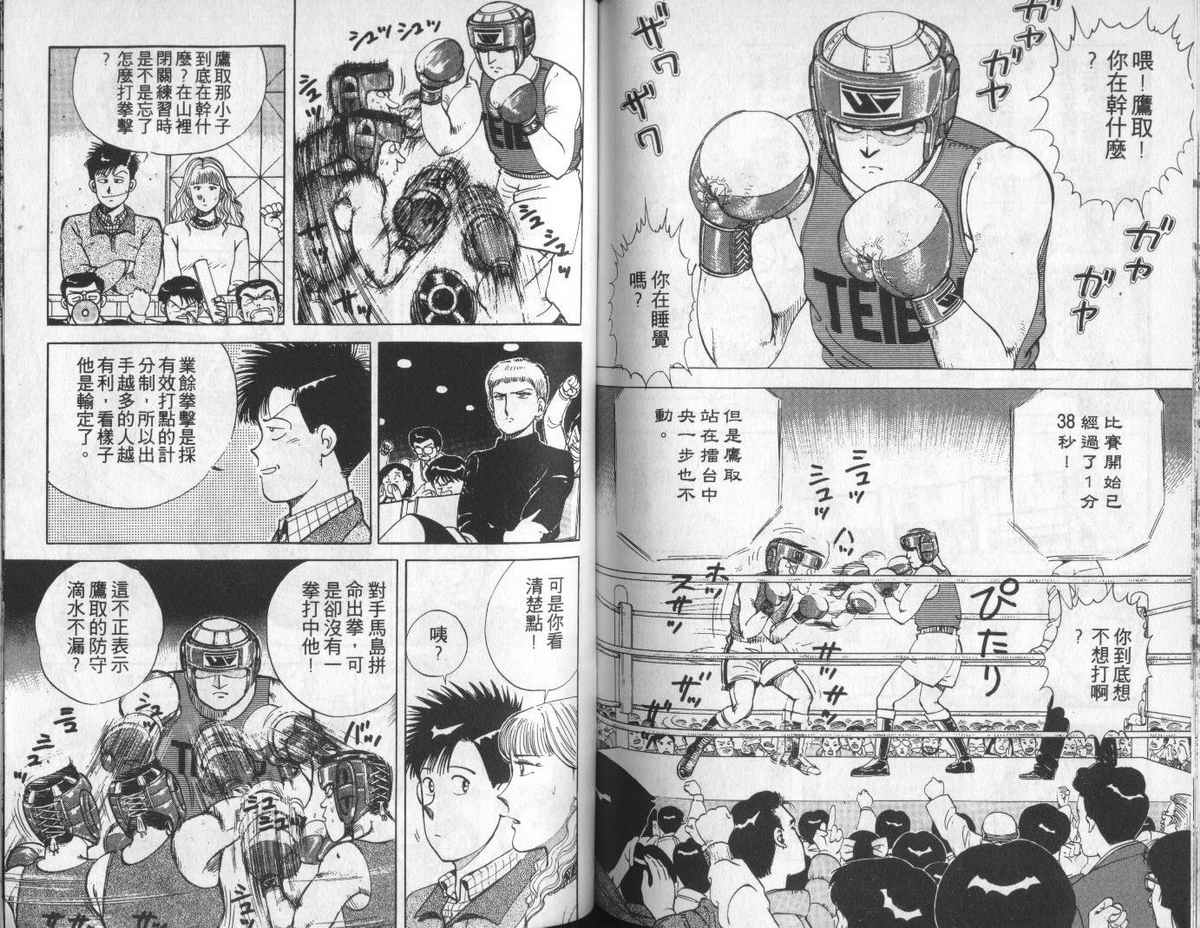 花花拳击手 第5卷 第69页