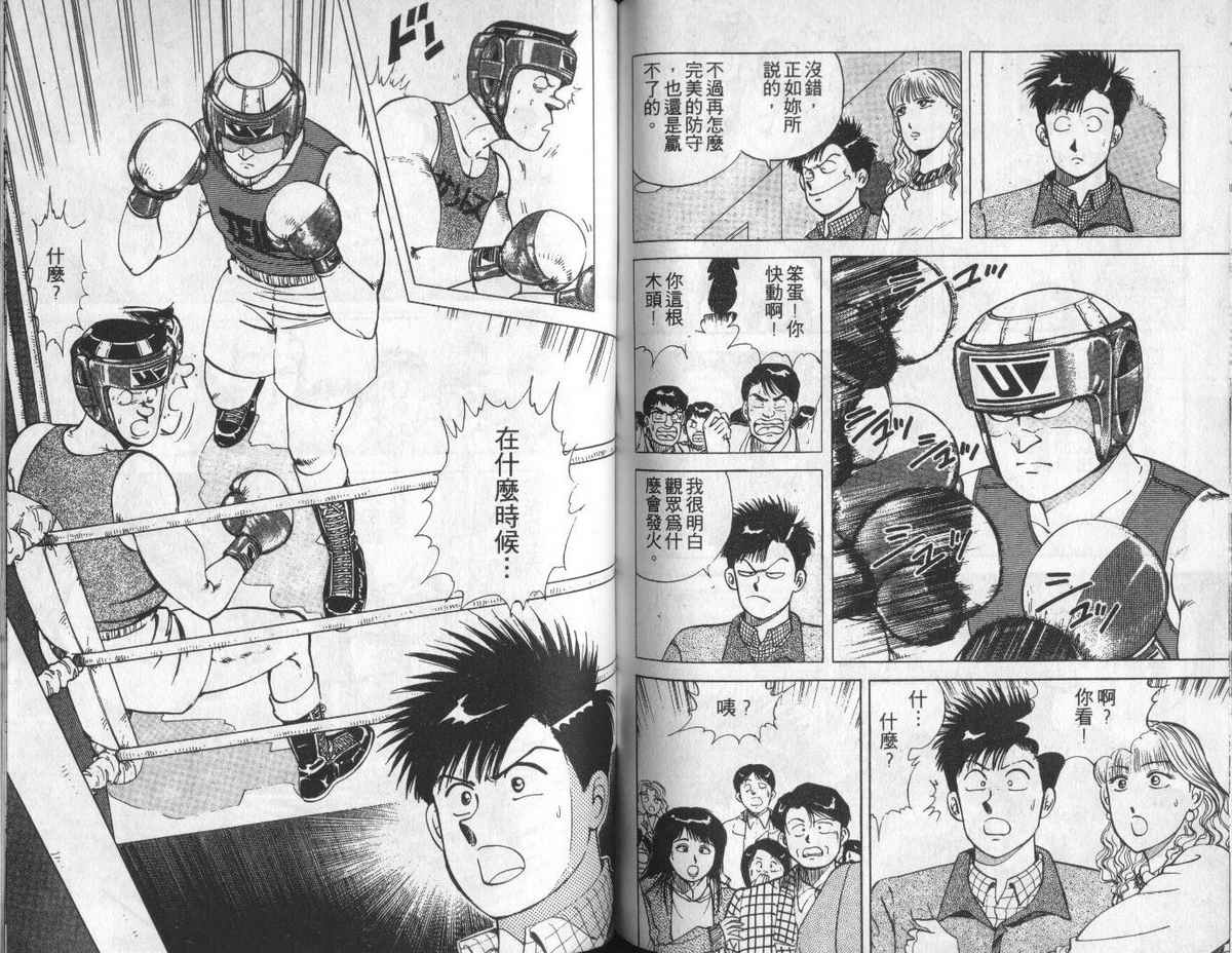 花花拳击手 第5卷 第70页