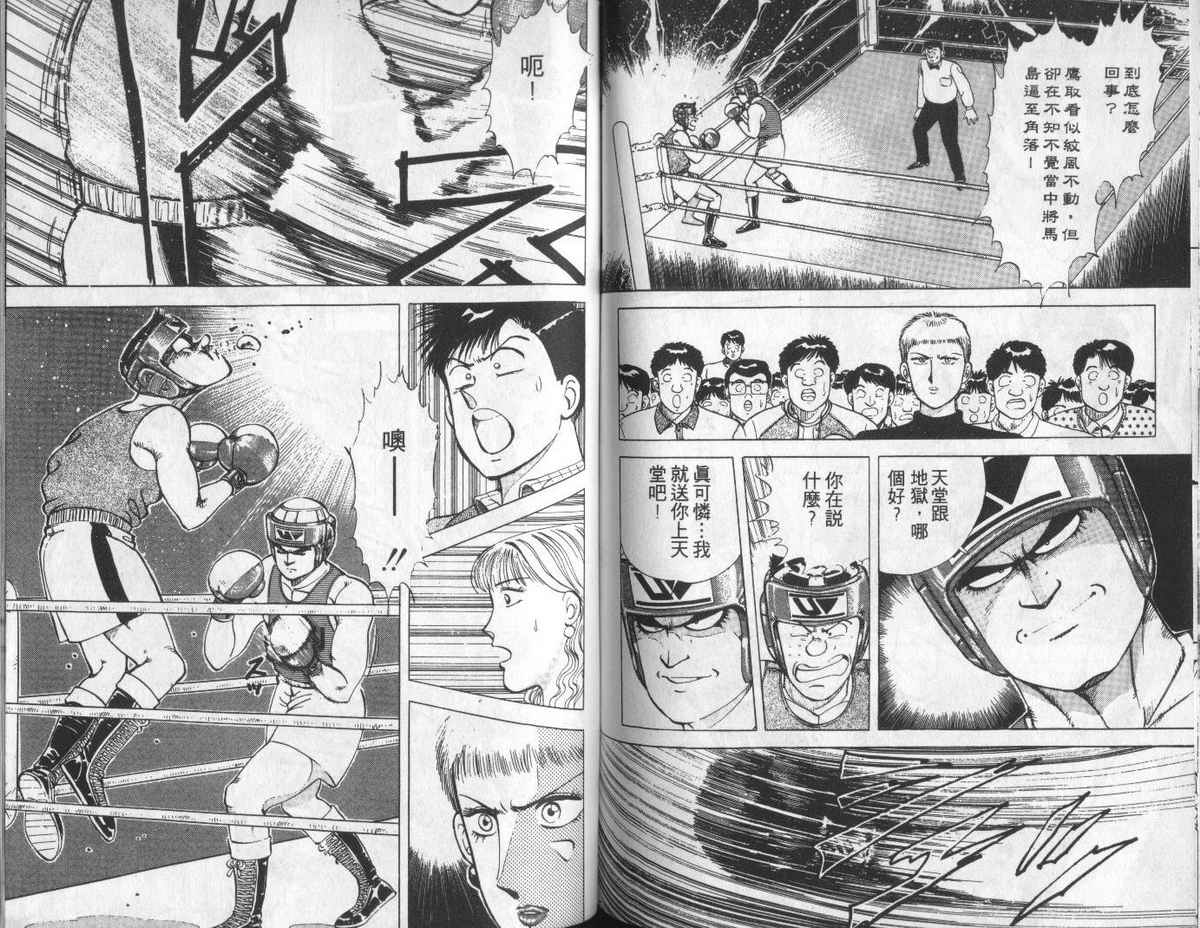 花花拳击手 第5卷 第71页