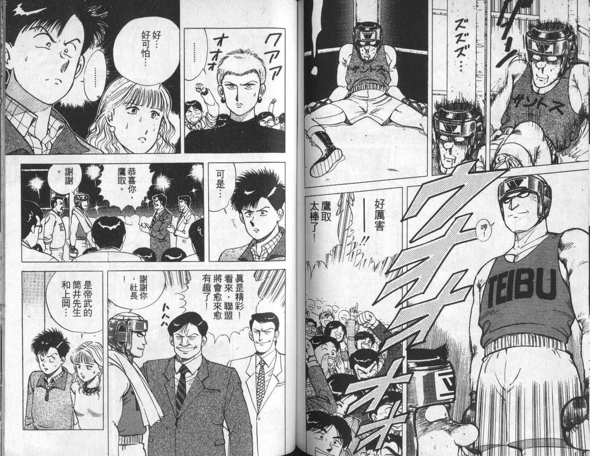 花花拳击手 第5卷 第72页