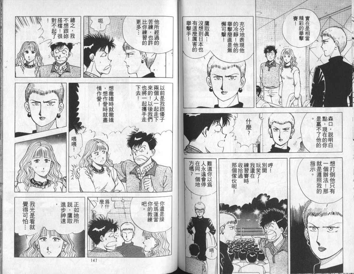 花花拳击手 第5卷 第73页