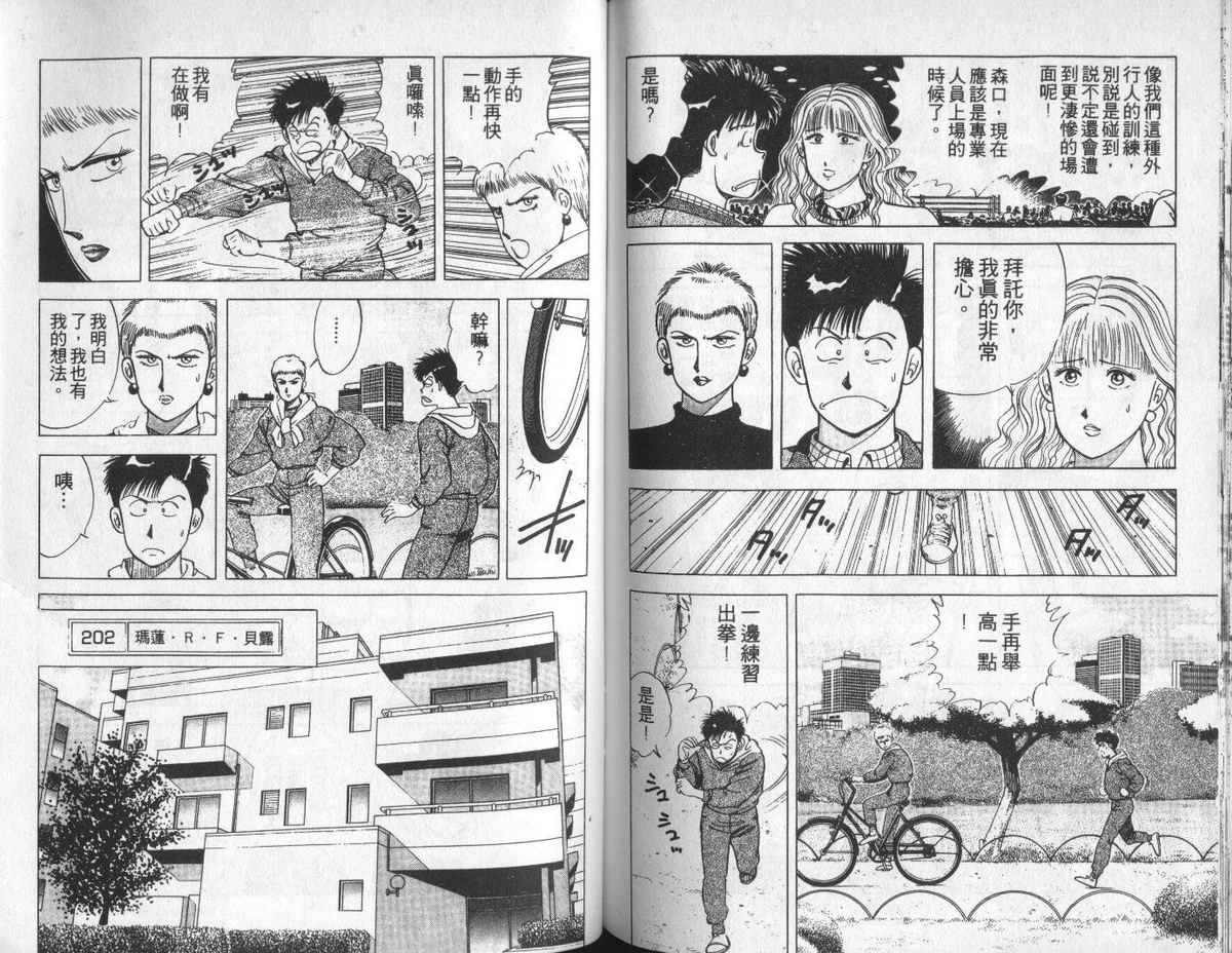 花花拳击手 第5卷 第74页