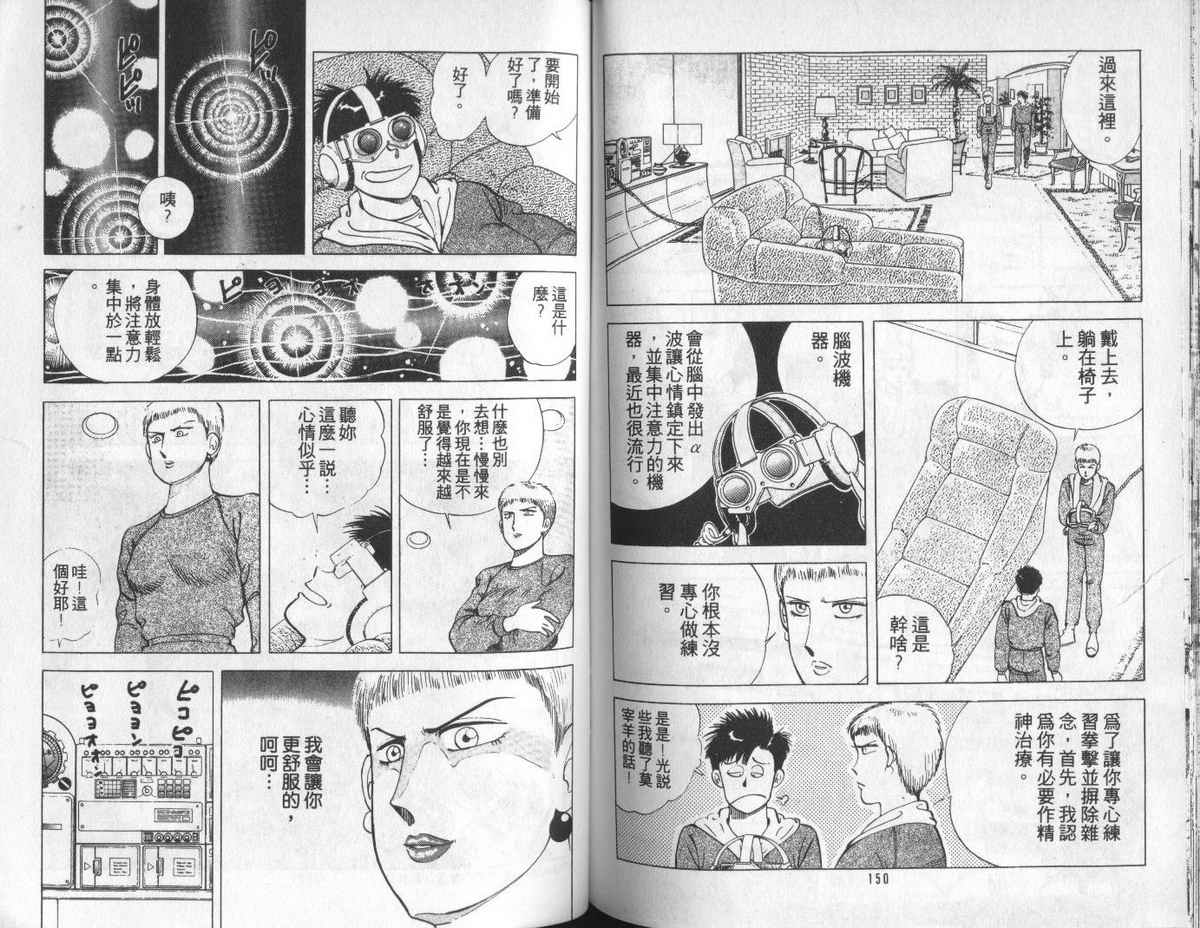 花花拳击手 第5卷 第75页