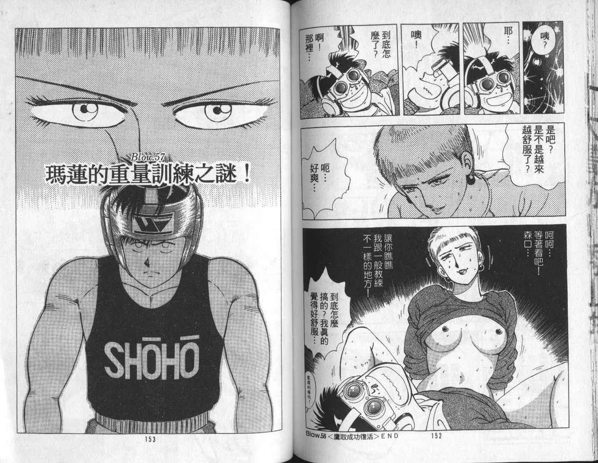 花花拳击手 第5卷 第76页