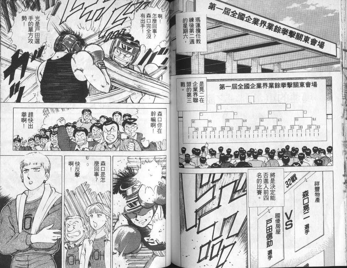 花花拳击手 第5卷 第77页