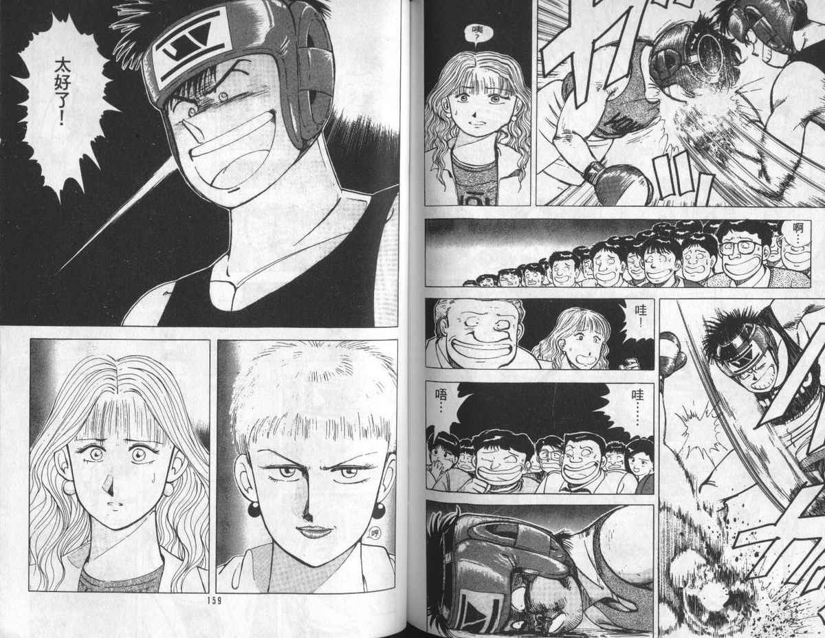 花花拳击手 第5卷 第79页