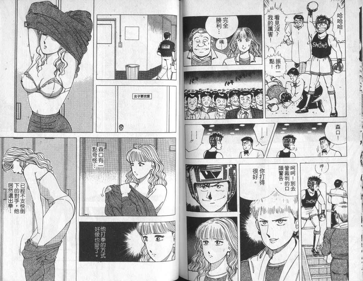 花花拳击手 第5卷 第80页