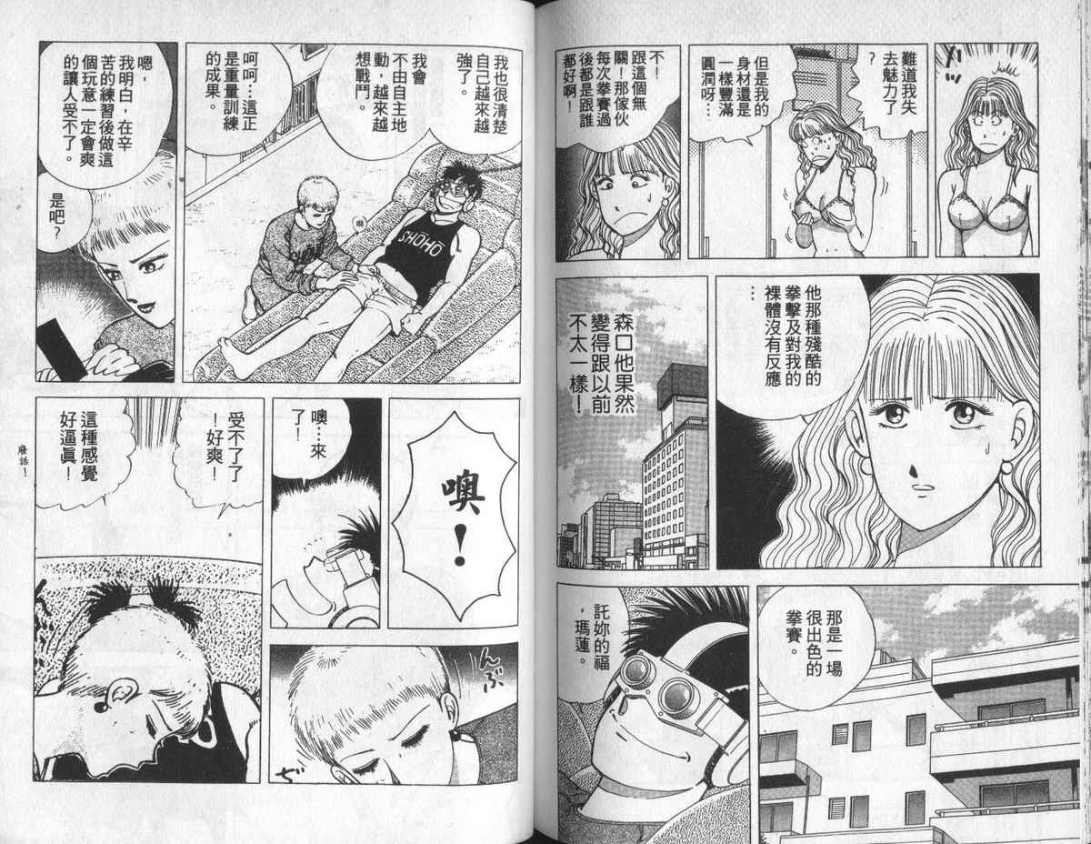 花花拳击手 第5卷 第82页