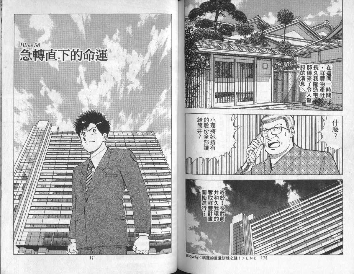 花花拳击手 第5卷 第85页