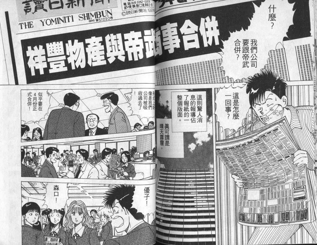 花花拳击手 第5卷 第86页