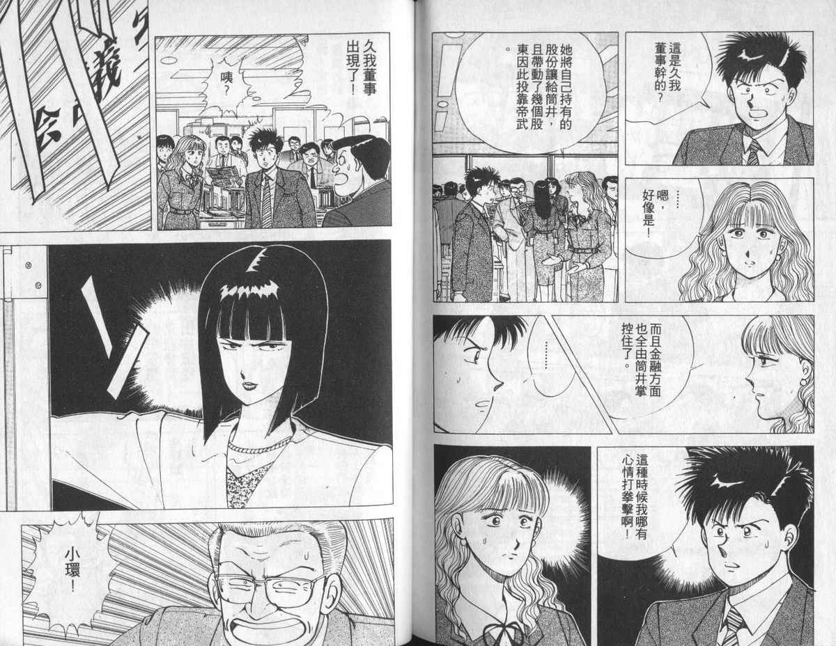 花花拳击手 第5卷 第87页