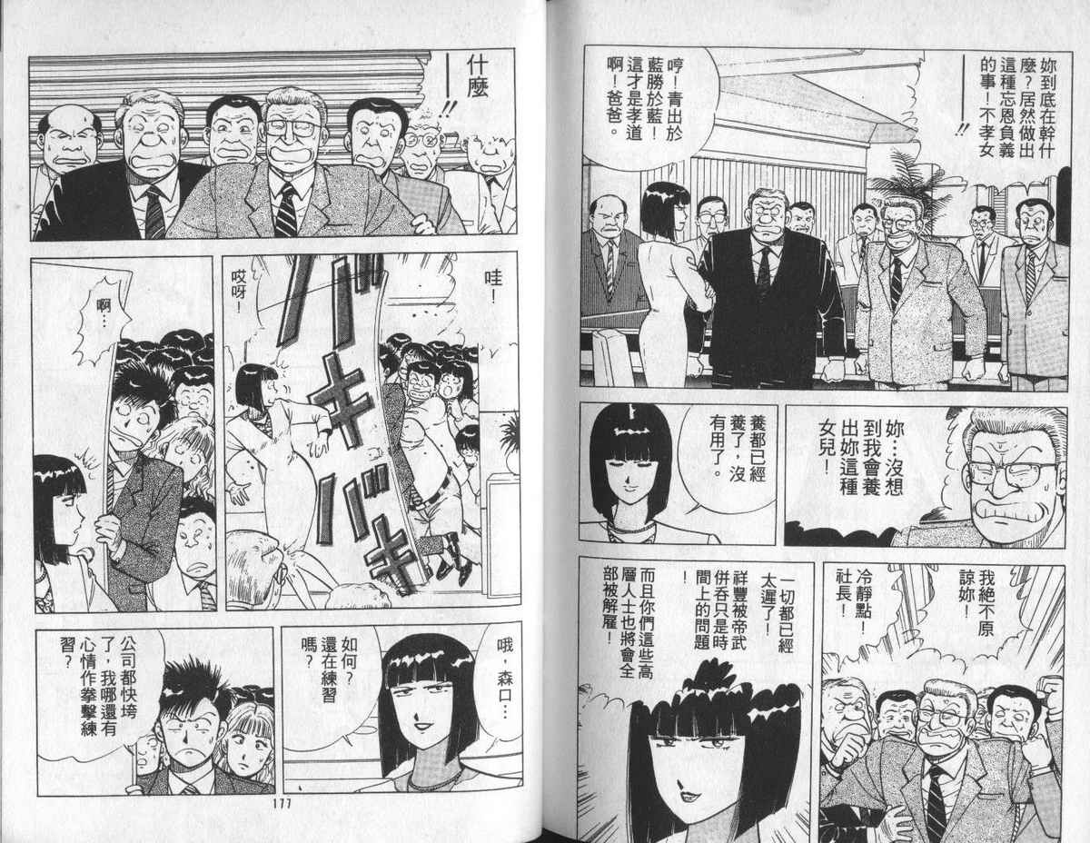 花花拳击手 第5卷 第88页