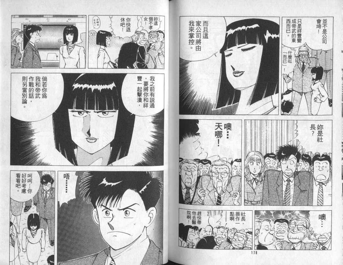 花花拳击手 第5卷 第89页