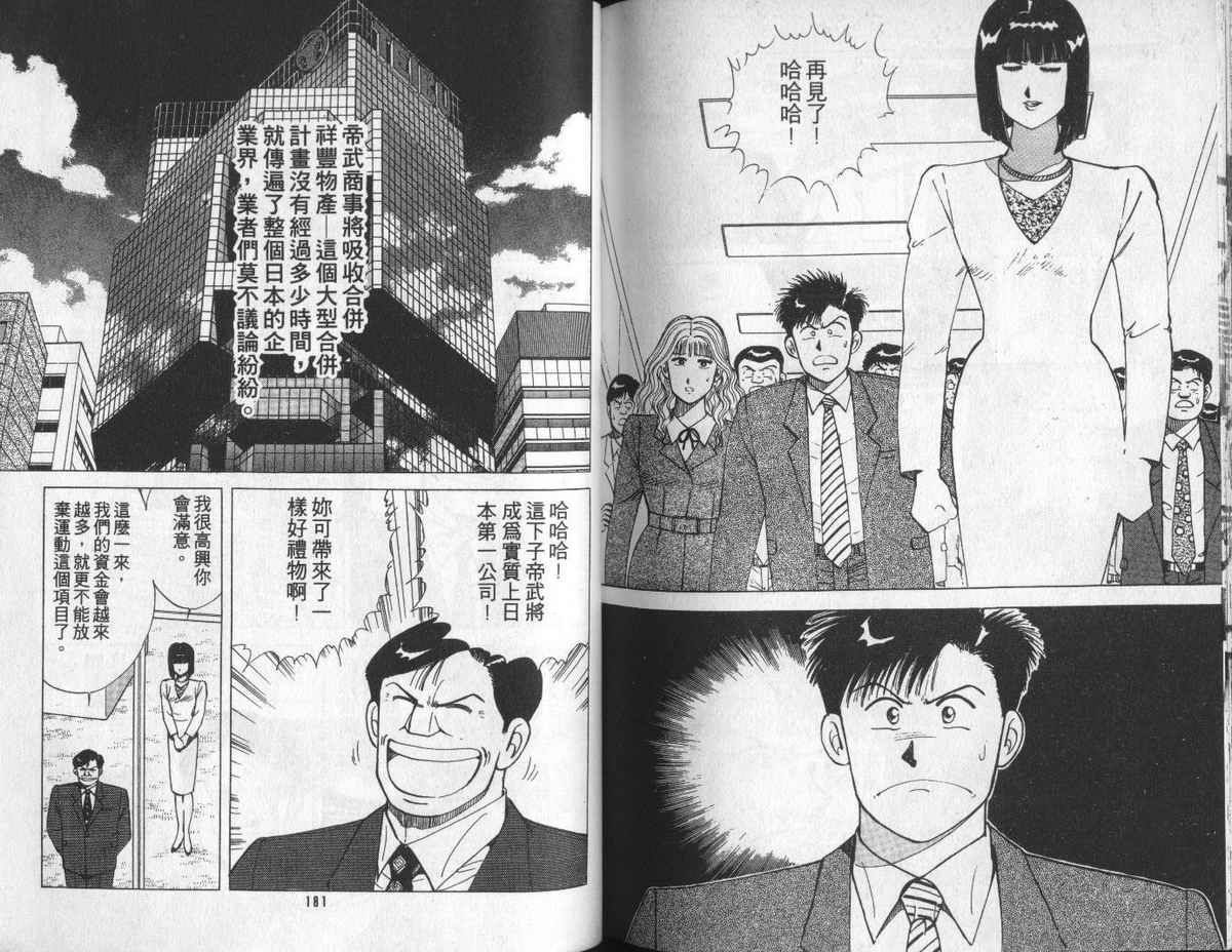 花花拳击手 第5卷 第90页