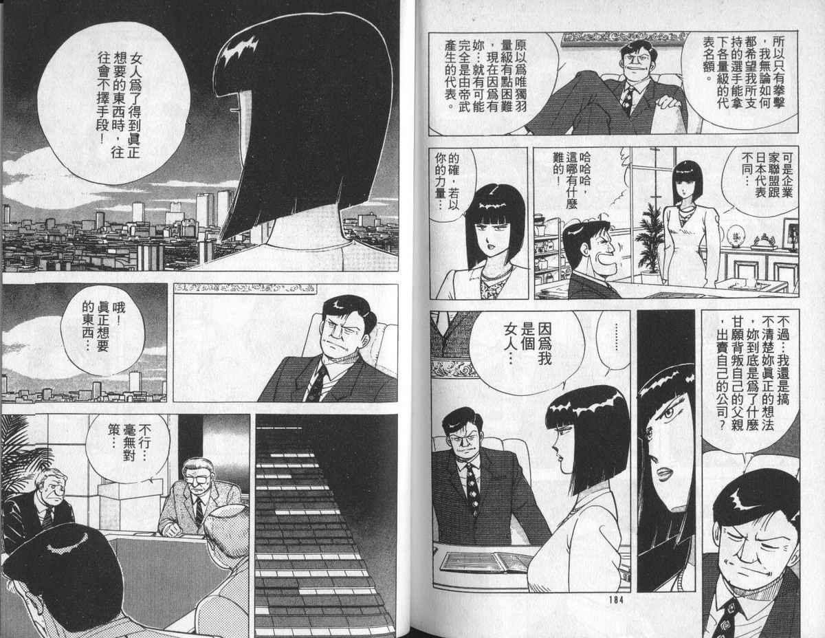 花花拳击手 第5卷 第92页