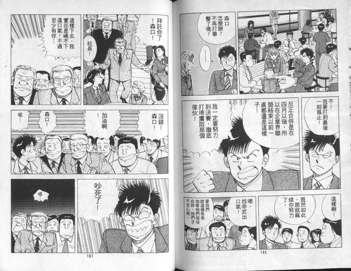 花花拳击手 第5卷 第93页