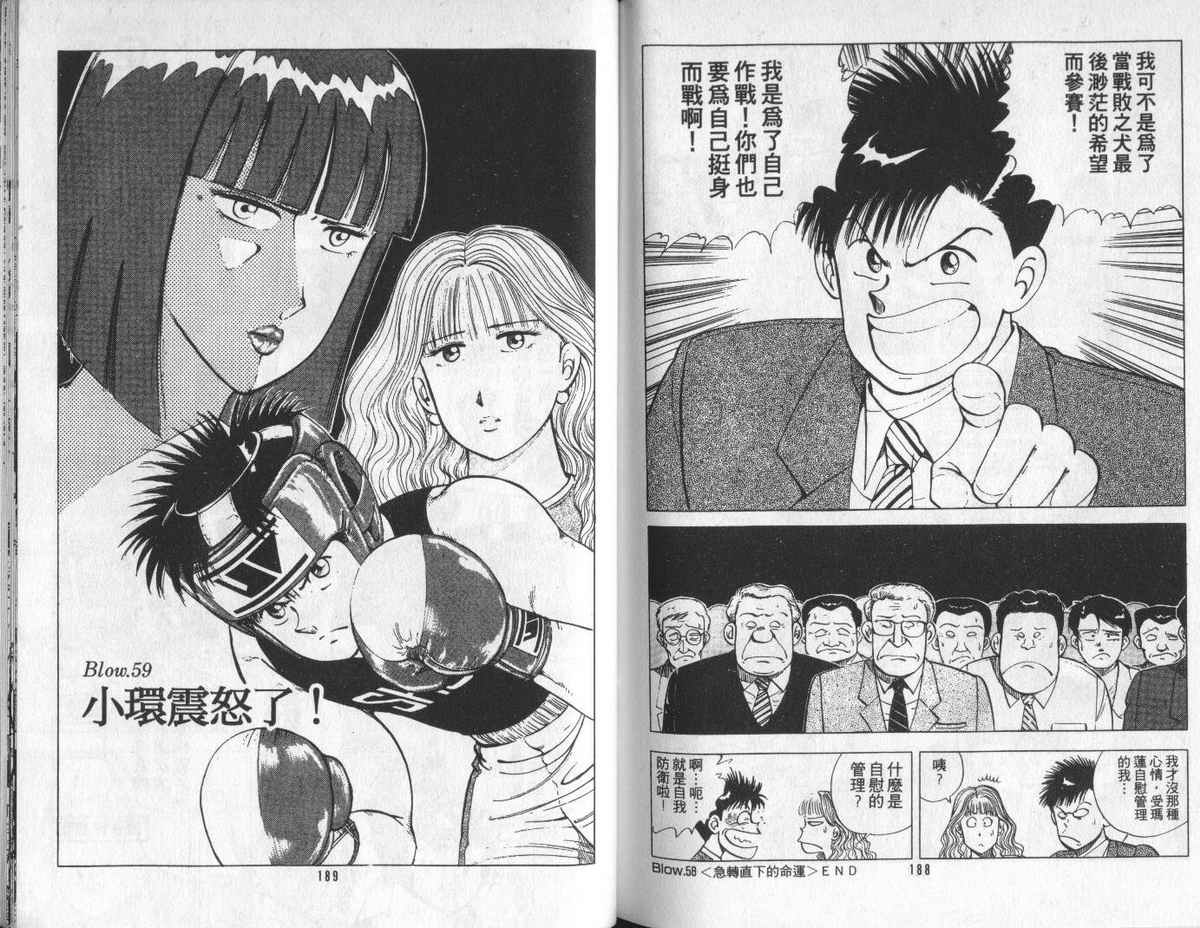 花花拳击手 第5卷 第94页