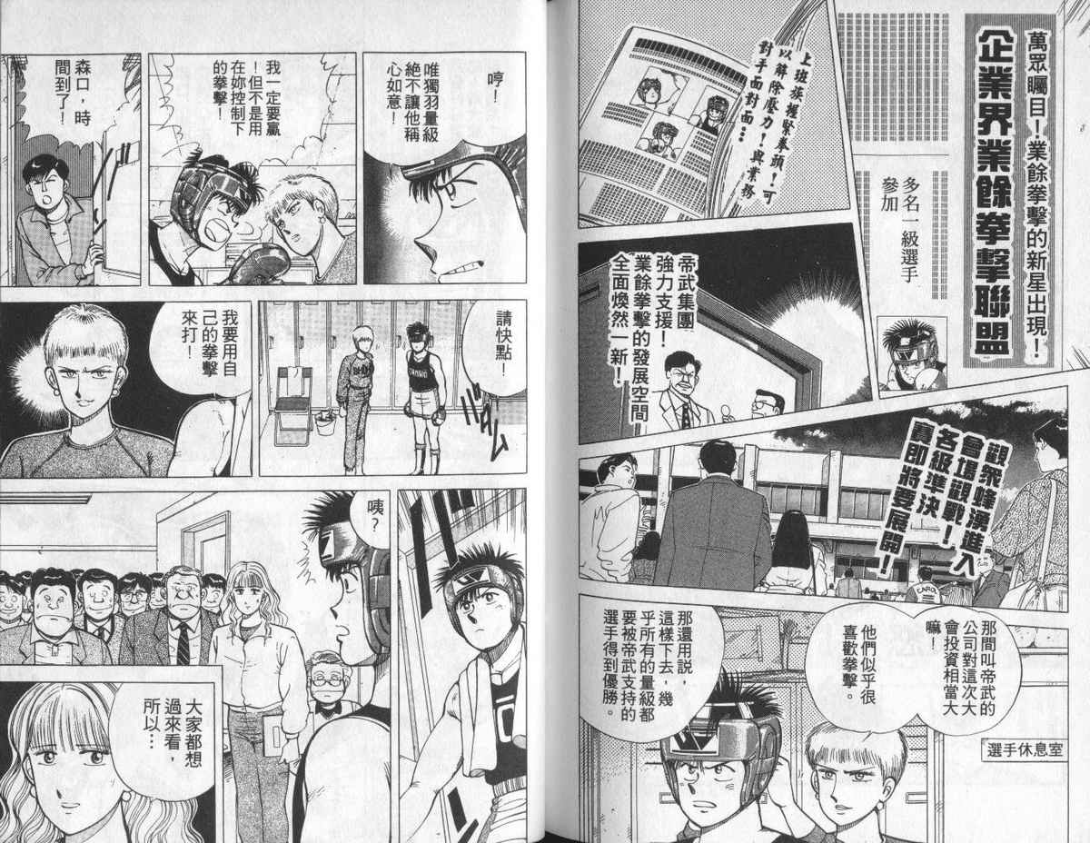 花花拳击手 第5卷 第95页