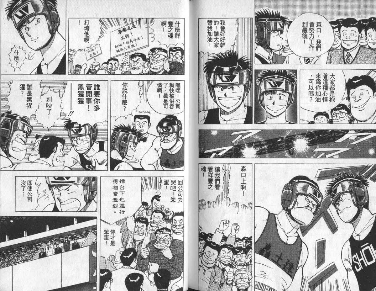 花花拳击手 第5卷 第96页