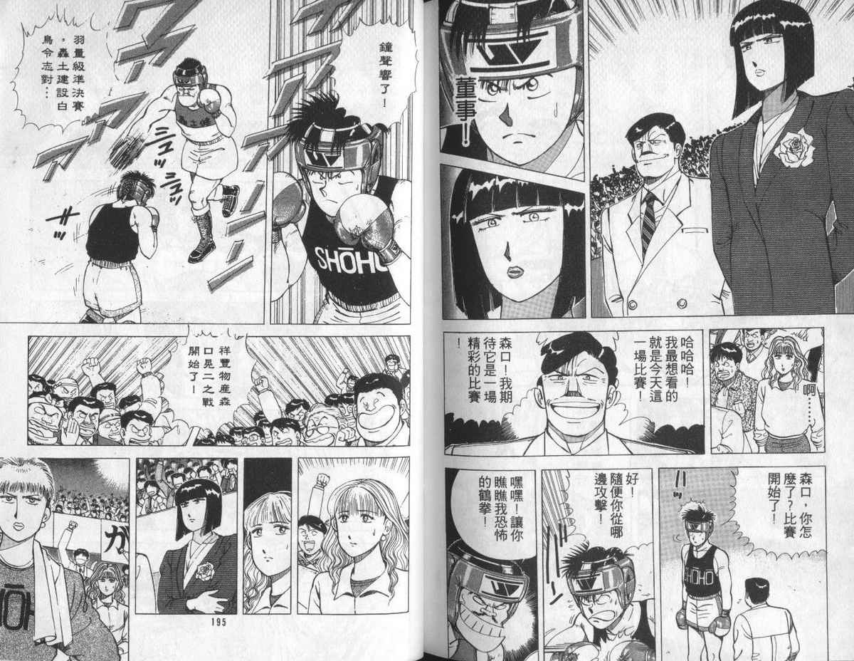 花花拳击手 第5卷 第97页