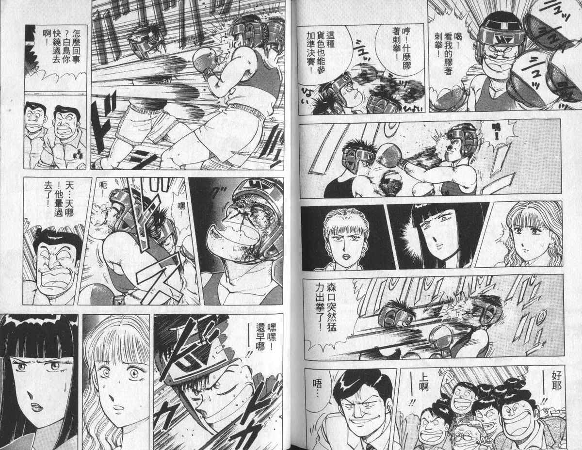 花花拳击手 第5卷 第98页