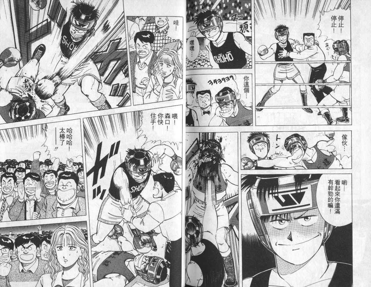 花花拳击手 第5卷 第99页