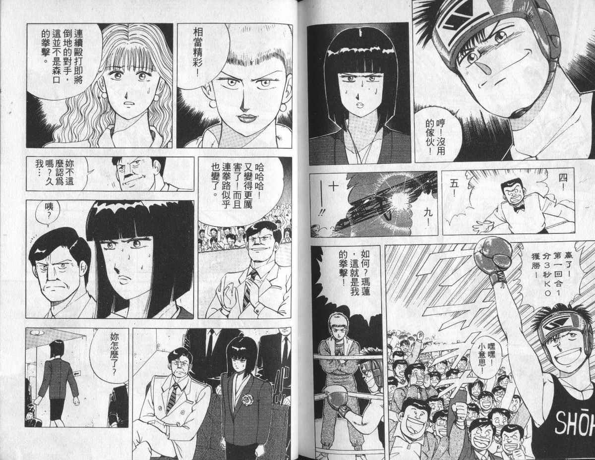 花花拳击手 第5卷 第100页