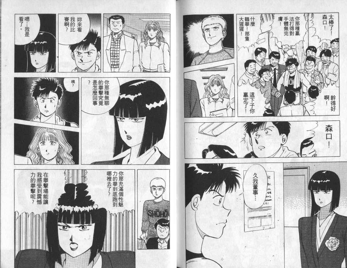 花花拳击手 第5卷 第101页