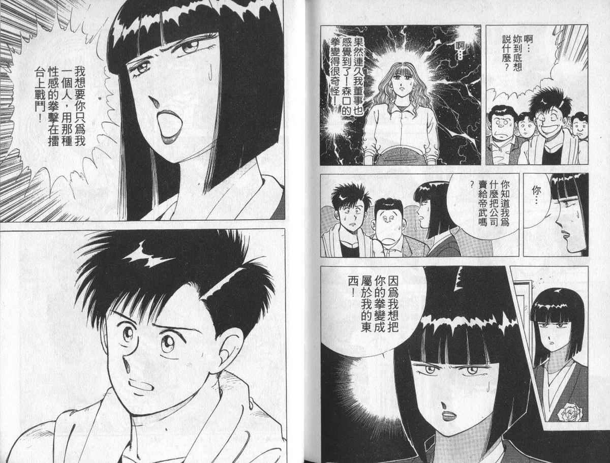 花花拳击手 第5卷 第102页