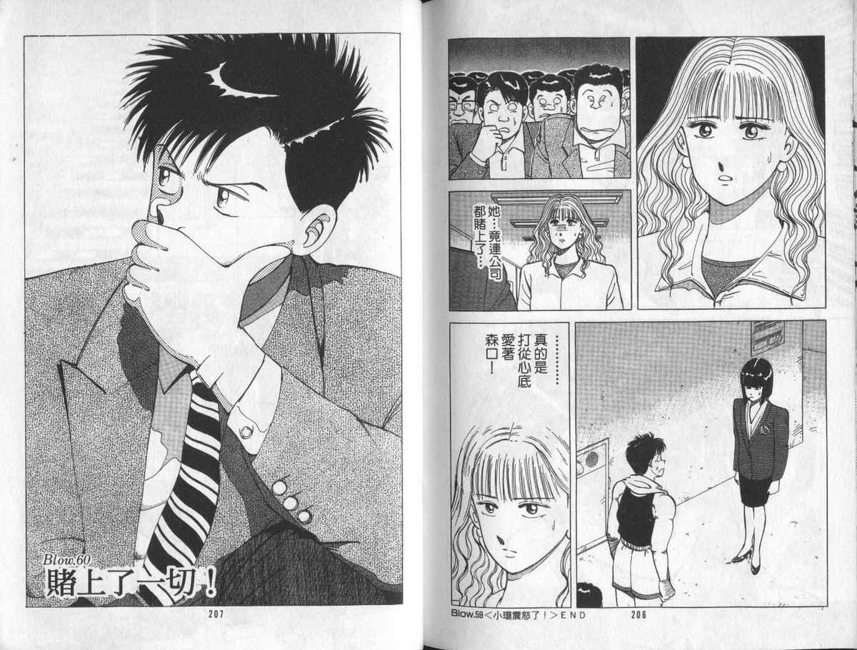 花花拳击手 第5卷 第103页