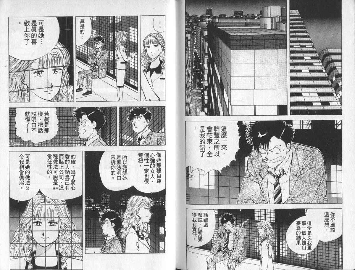 花花拳击手 第5卷 第104页