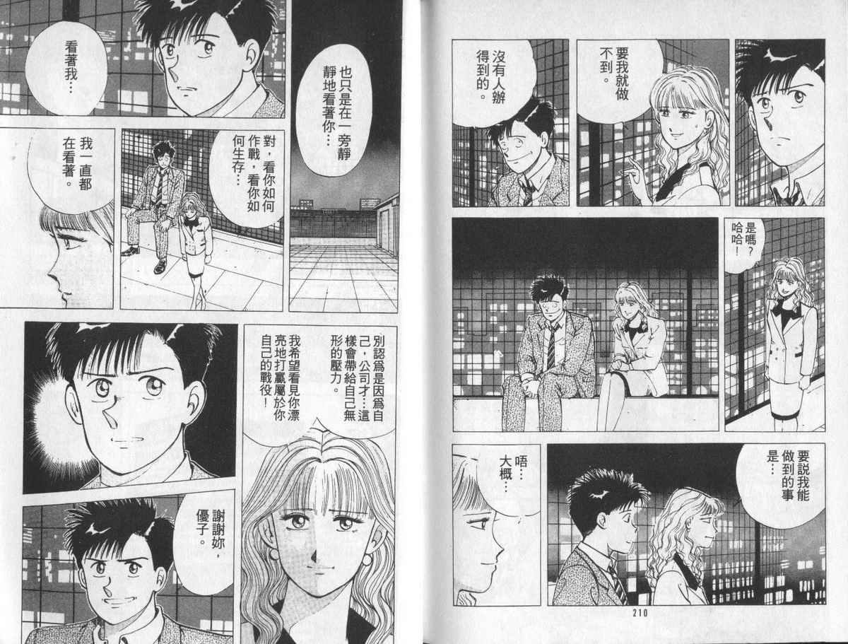 花花拳击手 第5卷 第105页