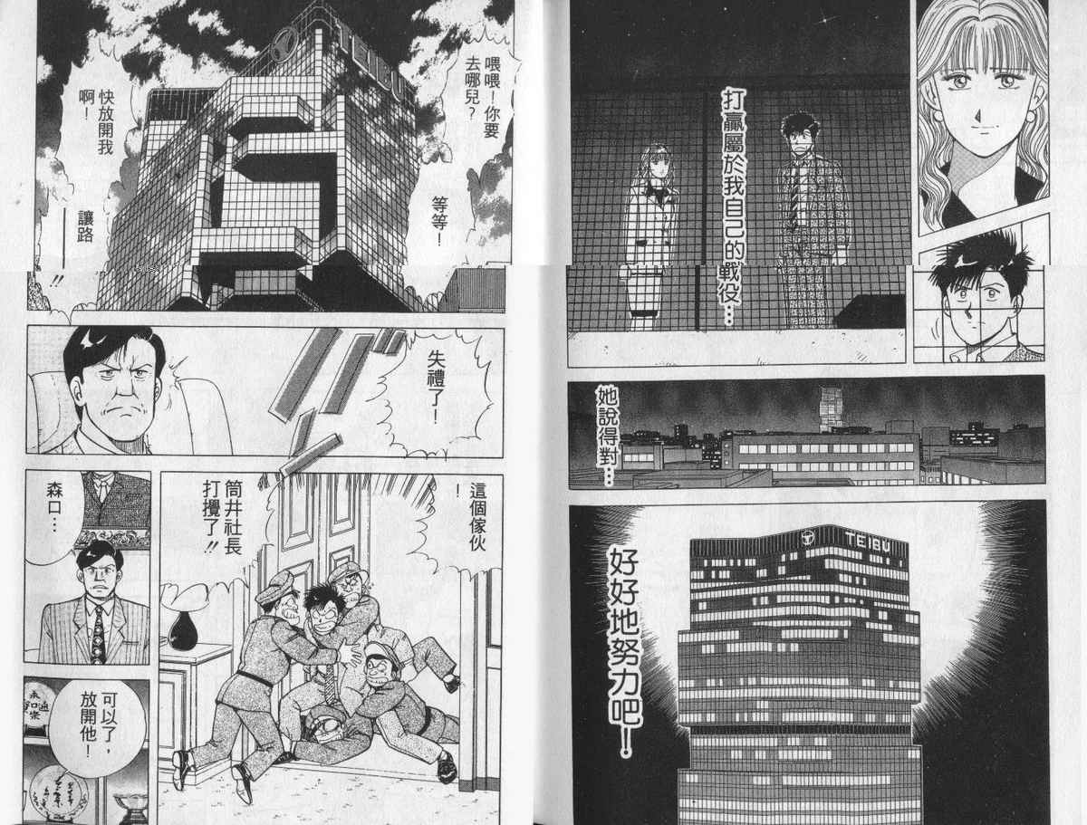 花花拳击手 第5卷 第106页