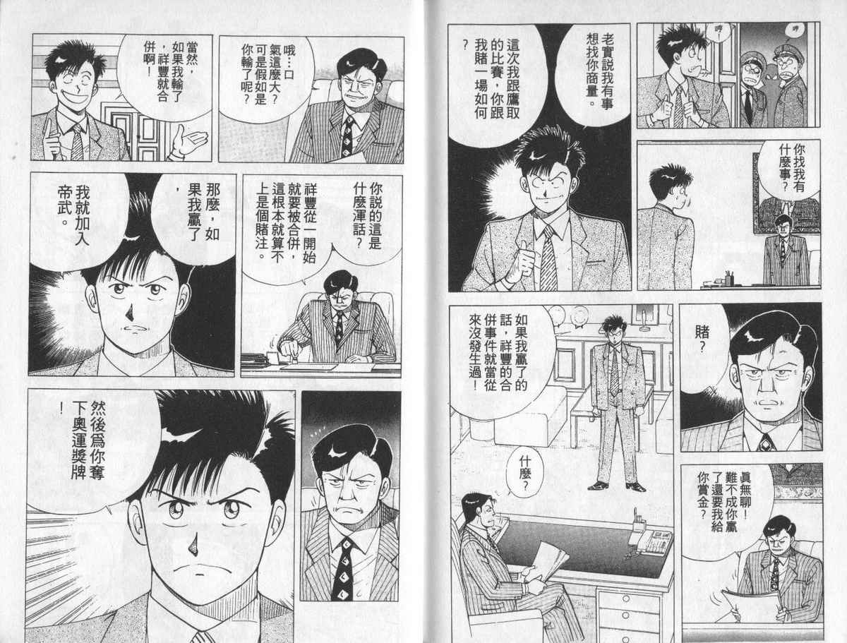 花花拳击手 第5卷 第107页