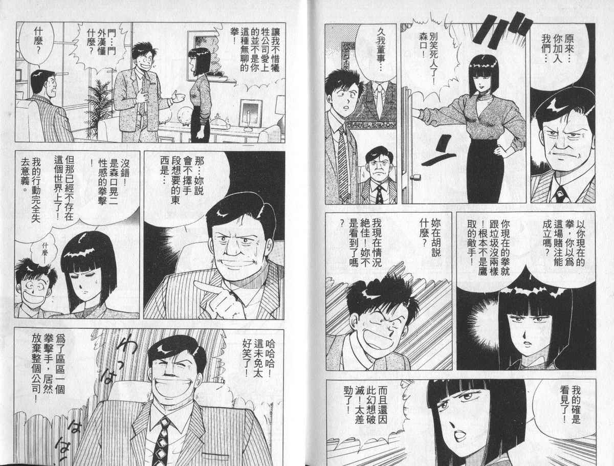 花花拳击手 第5卷 第108页