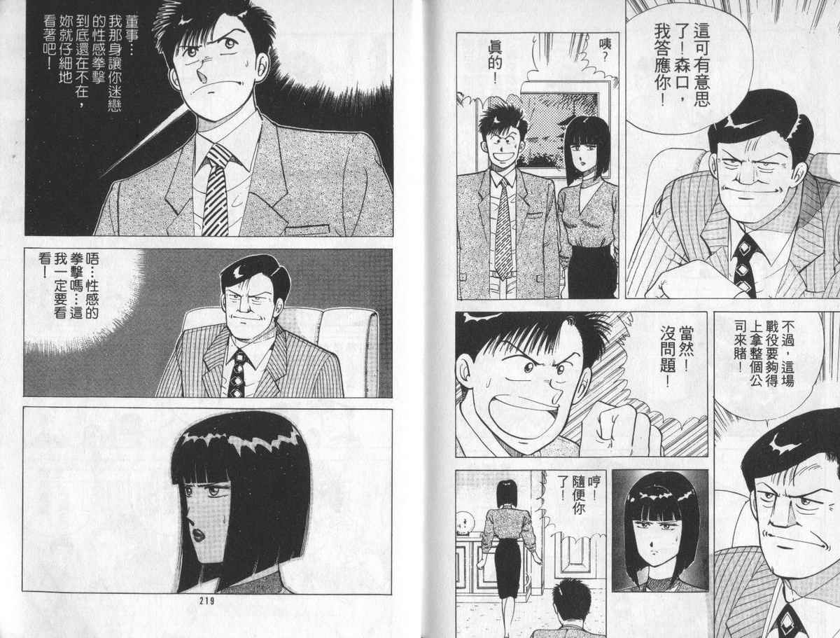 花花拳击手 第5卷 第109页