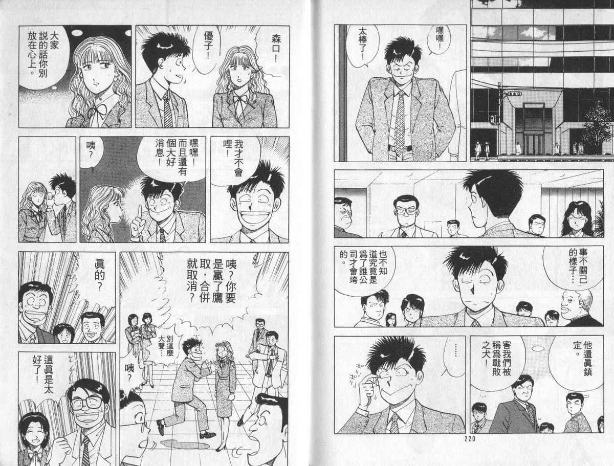 花花拳击手 第5卷 第110页