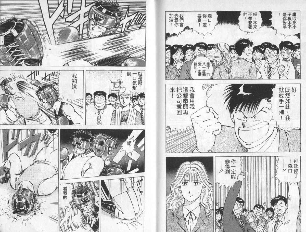 花花拳击手 第5卷 第111页