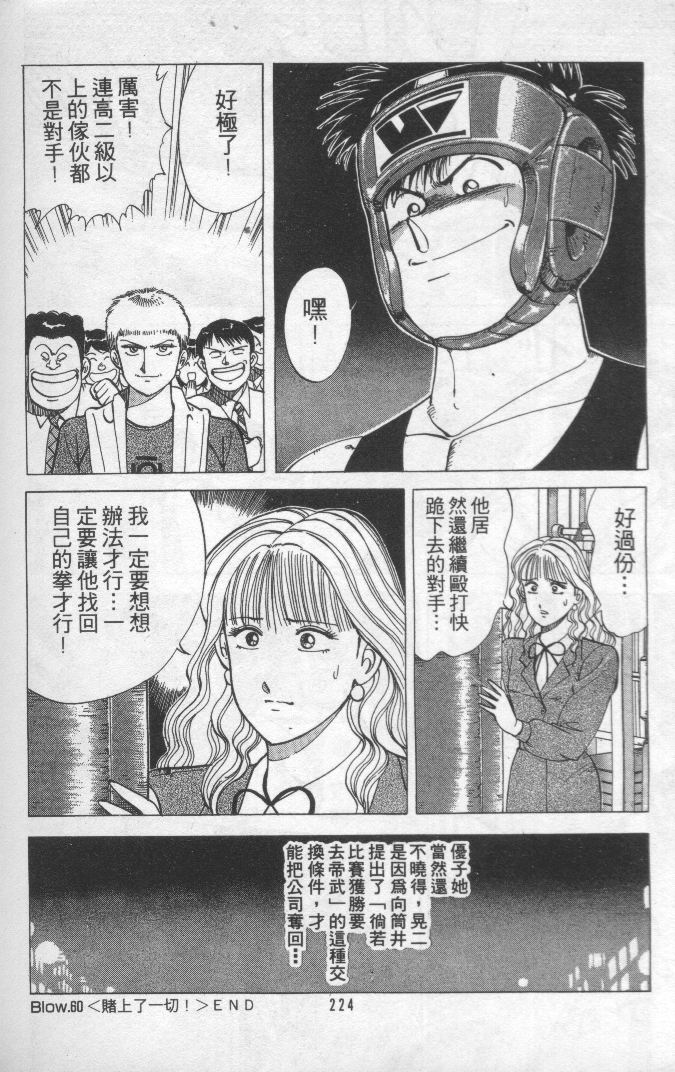 花花拳击手 第5卷 第112页